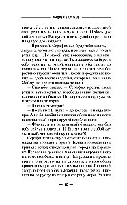 Sotnieks no nākotnes. Uz rietumiem!